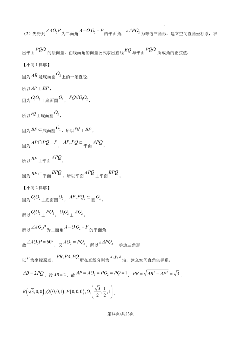 山西省山西大学附属中学校2025-2026学年高三上学期10月模块诊断（总第四次）数学试题（解析版）_2025年10月