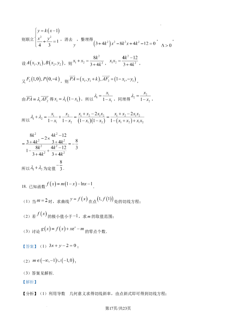 山西省山西大学附属中学校2025-2026学年高三上学期10月模块诊断（总第四次）数学试题（解析版）_2025年10月