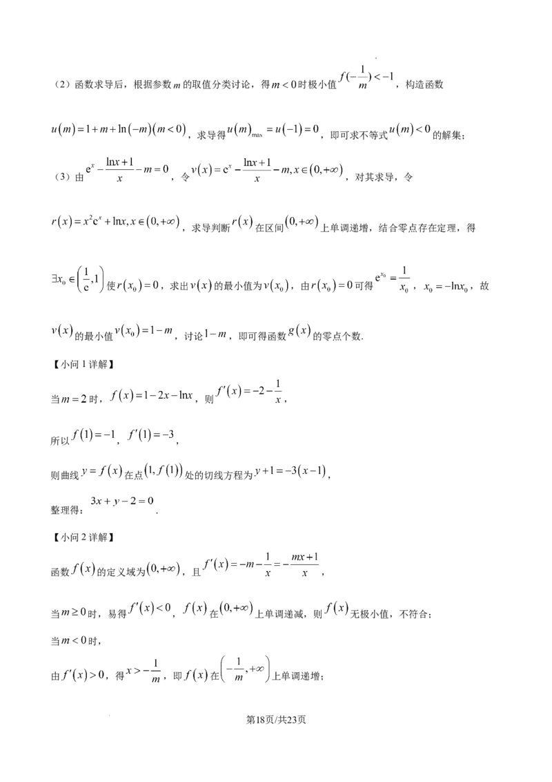 山西省山西大学附属中学校2025-2026学年高三上学期10月模块诊断（总第四次）数学试题（解析版）_2025年10月