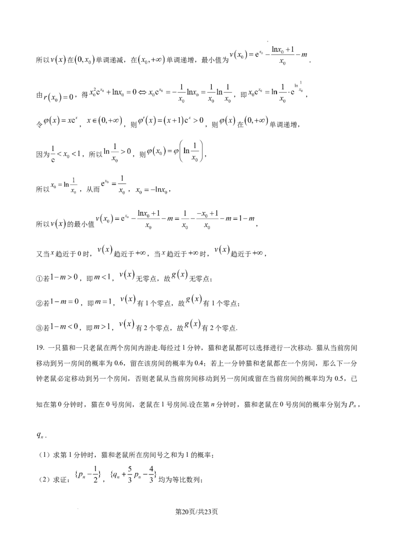 山西省山西大学附属中学校2025-2026学年高三上学期10月模块诊断（总第四次）数学试题（解析版）_2025年10月
