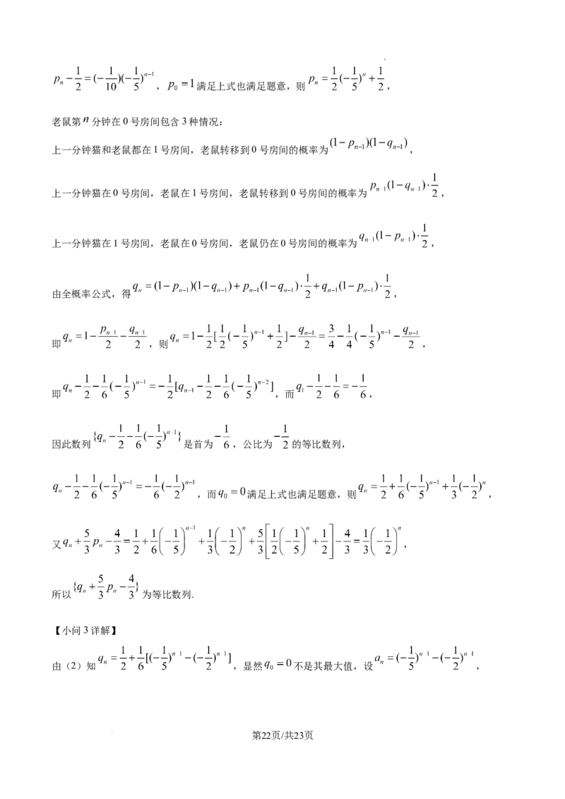 山西省山西大学附属中学校2025-2026学年高三上学期10月模块诊断（总第四次）数学试题（解析版）_2025年10月