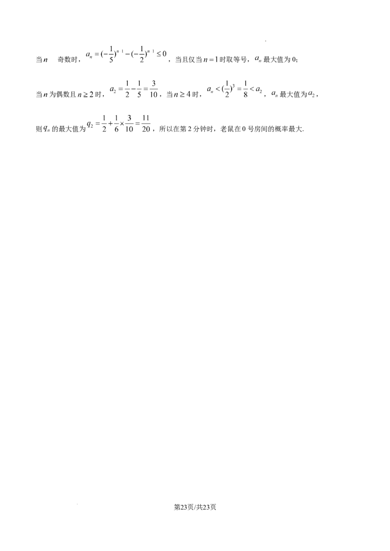 山西省山西大学附属中学校2025-2026学年高三上学期10月模块诊断（总第四次）数学试题（解析版）_2025年10月