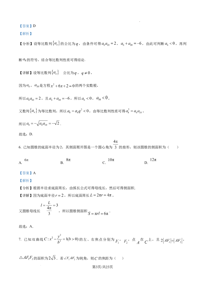 山西省山西大学附属中学校2025-2026学年高三上学期10月模块诊断（总第四次）数学试题（解析版）_2025年10月