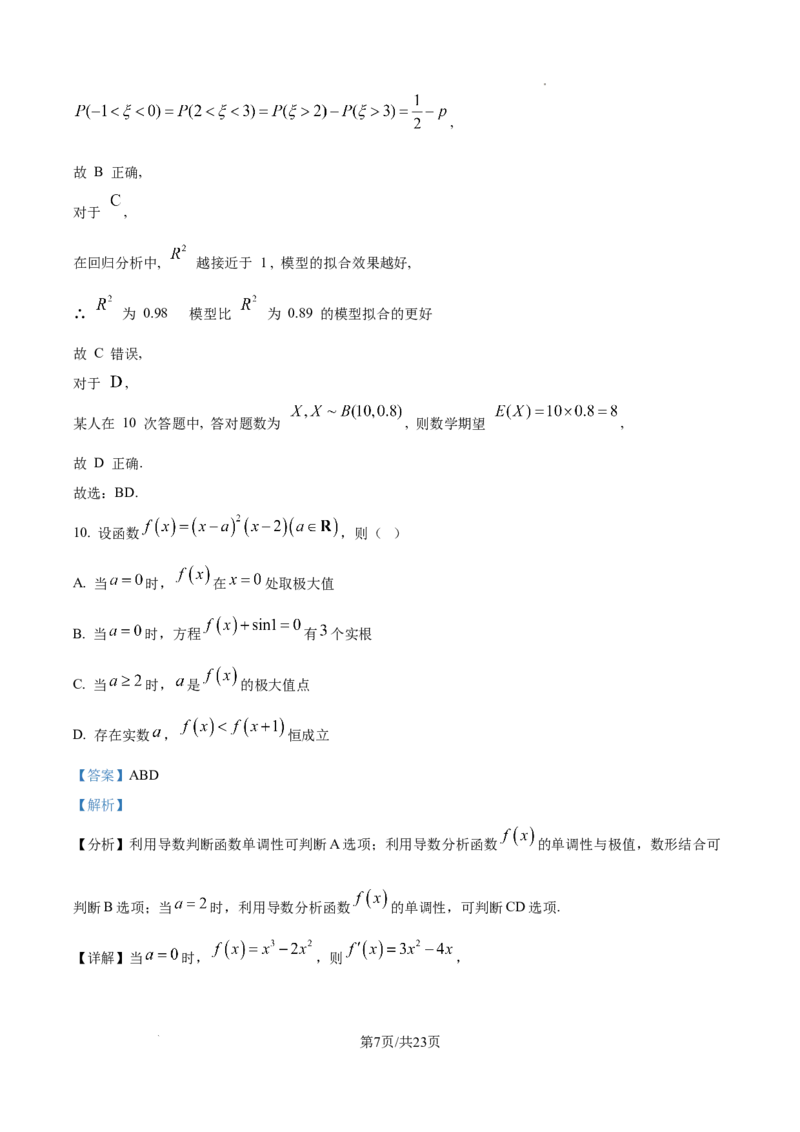 山西省山西大学附属中学校2025-2026学年高三上学期10月模块诊断（总第四次）数学试题（解析版）_2025年10月