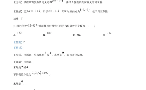 山西省山西大学附属中学校2025-2026学年高三上学期10月模块诊断（总第四次）数学试题（解析版）_2025年10月