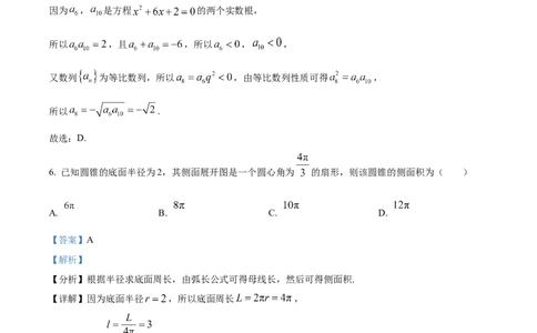山西省山西大学附属中学校2025-2026学年高三上学期10月模块诊断（总第四次）数学试题（解析版）_2025年10月