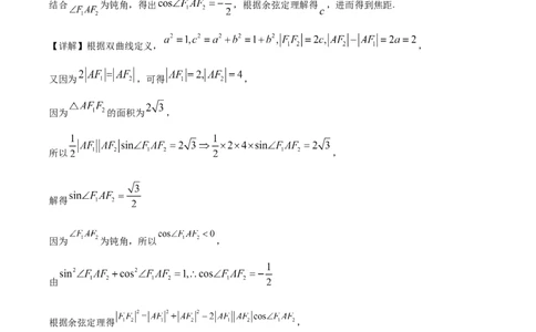 山西省山西大学附属中学校2025-2026学年高三上学期10月模块诊断（总第四次）数学试题（解析版）_2025年10月