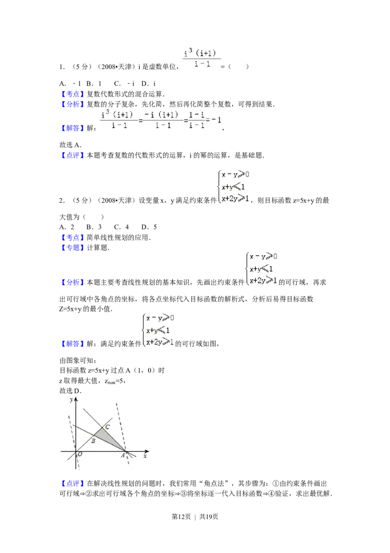 2009年高考数学试卷（理）（天津）（解析卷）_数学历年高考真题_新&middot;Word版2008-2025&middot;高考数学真题_数学（按年份分类）2008-2025_2009&middot;高考数学真题