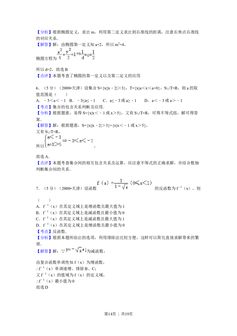 2009年高考数学试卷（理）（天津）（解析卷）_数学历年高考真题_新&middot;Word版2008-2025&middot;高考数学真题_数学（按年份分类）2008-2025_2009&middot;高考数学真题