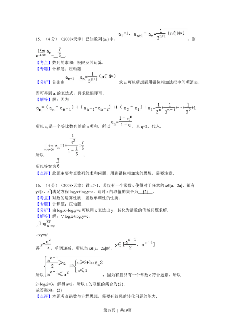 2009年高考数学试卷（理）（天津）（解析卷）_数学历年高考真题_新&middot;Word版2008-2025&middot;高考数学真题_数学（按年份分类）2008-2025_2009&middot;高考数学真题