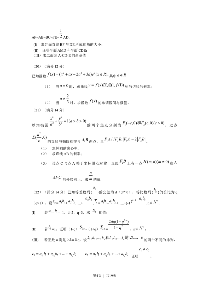 2009年高考数学试卷（理）（天津）（解析卷）_数学历年高考真题_新&middot;Word版2008-2025&middot;高考数学真题_数学（按年份分类）2008-2025_2009&middot;高考数学真题