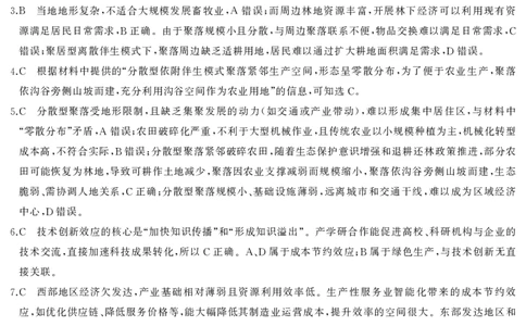 湖南省天壹名校联盟2025届高三5月适应性考试地理答案_2025年5月_250512湖南省天壹名校联盟2025届高三5月适应性考试（全科）
