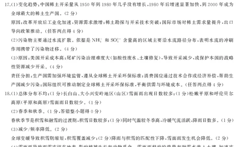 湖南省天壹名校联盟2025届高三5月适应性考试地理答案_2025年5月_250512湖南省天壹名校联盟2025届高三5月适应性考试（全科）