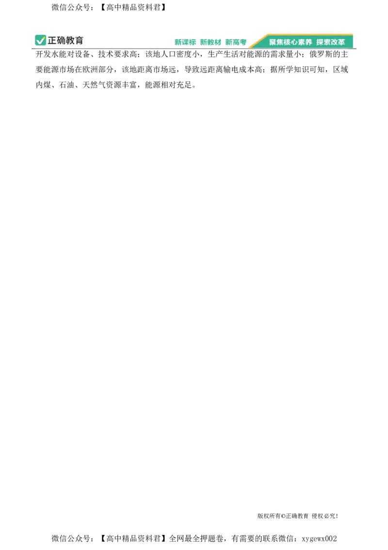 2024届明日之星高考地理精英模拟卷湖南版_2024高考押题卷_72024正确教育全系列_2024明日之星全系列_（新高考）2024《明日之星&middot;高考精英模拟卷》（九科全）各一套