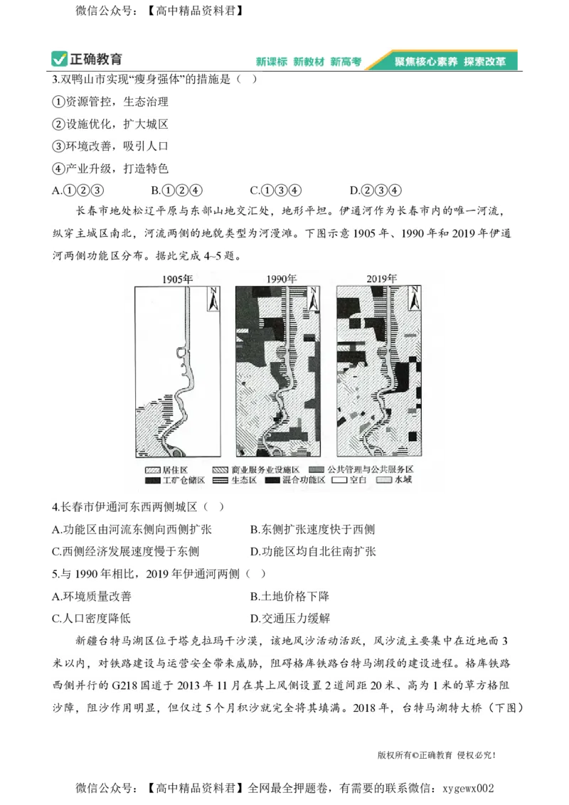 2024届明日之星高考地理精英模拟卷湖南版_2024高考押题卷_72024正确教育全系列_2024明日之星全系列_（新高考）2024《明日之星&middot;高考精英模拟卷》（九科全）各一套