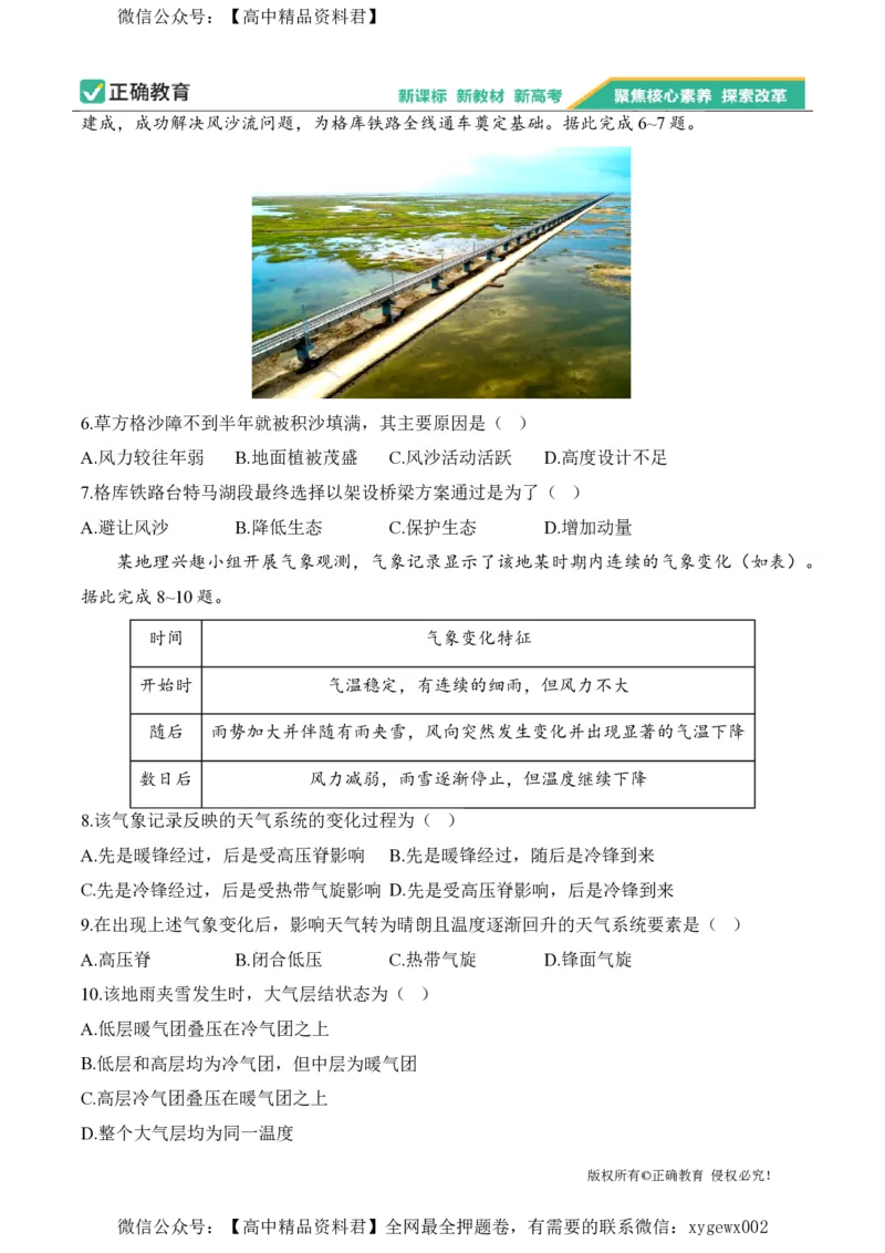 2024届明日之星高考地理精英模拟卷湖南版_2024高考押题卷_72024正确教育全系列_2024明日之星全系列_（新高考）2024《明日之星&middot;高考精英模拟卷》（九科全）各一套