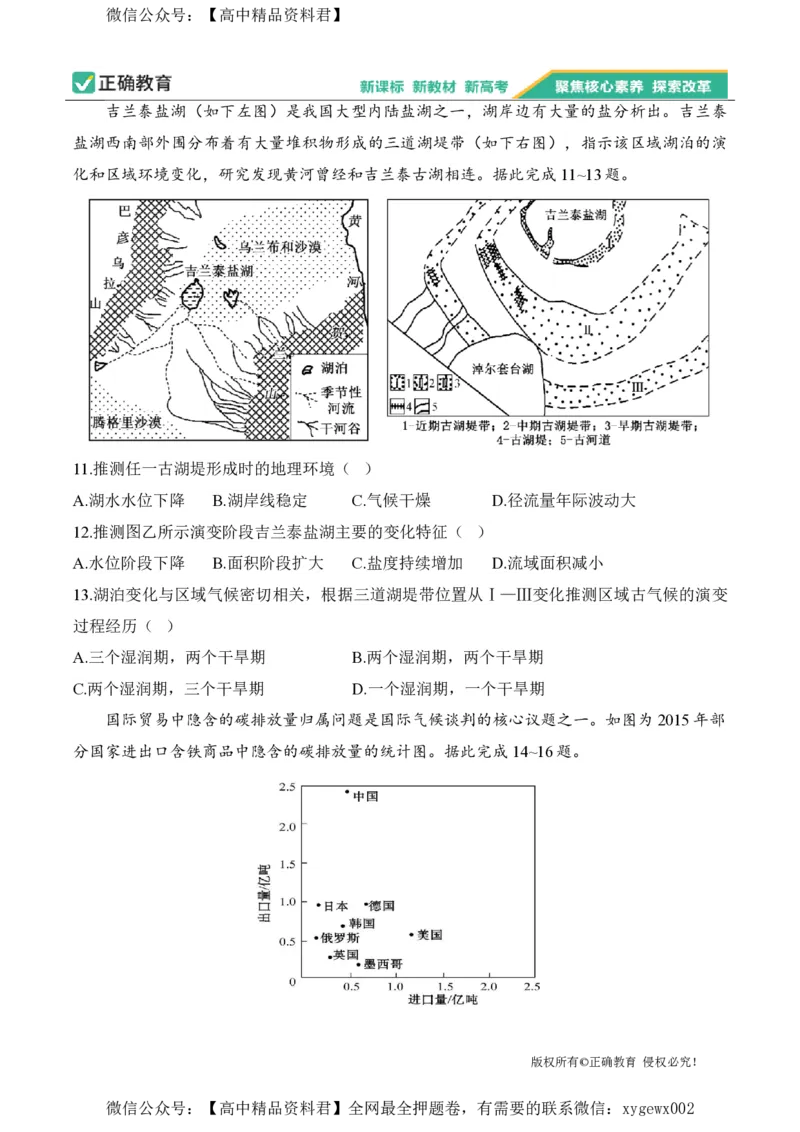 2024届明日之星高考地理精英模拟卷湖南版_2024高考押题卷_72024正确教育全系列_2024明日之星全系列_（新高考）2024《明日之星&middot;高考精英模拟卷》（九科全）各一套