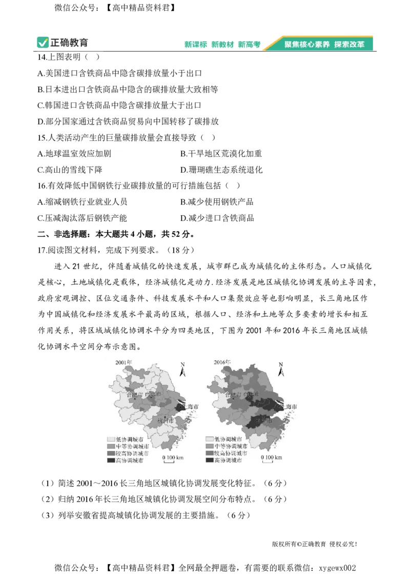 2024届明日之星高考地理精英模拟卷湖南版_2024高考押题卷_72024正确教育全系列_2024明日之星全系列_（新高考）2024《明日之星&middot;高考精英模拟卷》（九科全）各一套