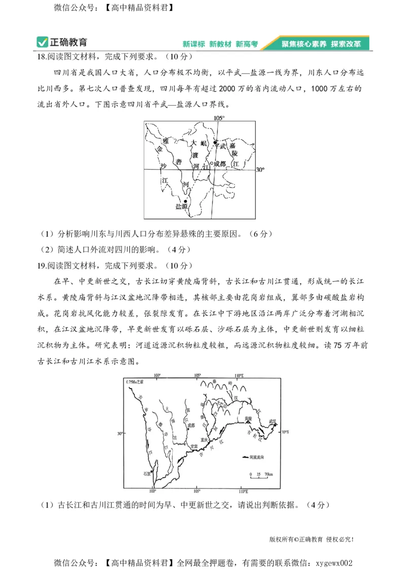 2024届明日之星高考地理精英模拟卷湖南版_2024高考押题卷_72024正确教育全系列_2024明日之星全系列_（新高考）2024《明日之星&middot;高考精英模拟卷》（九科全）各一套