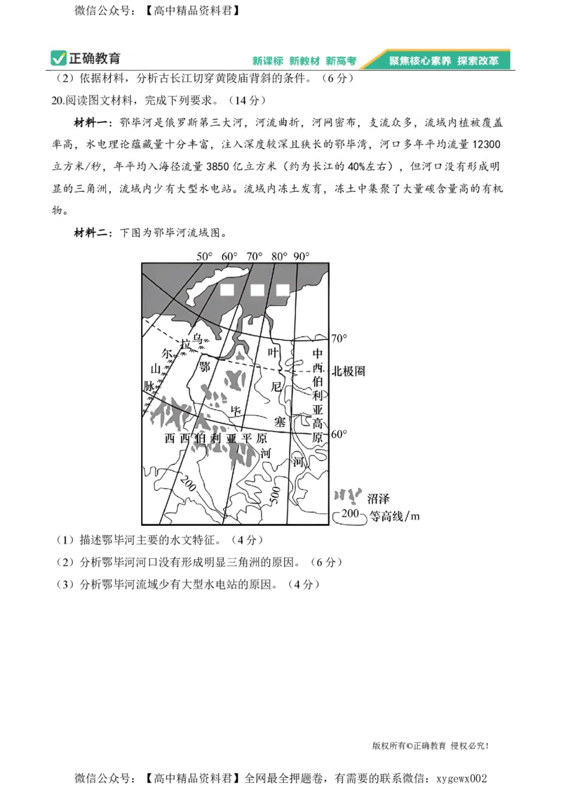 2024届明日之星高考地理精英模拟卷湖南版_2024高考押题卷_72024正确教育全系列_2024明日之星全系列_（新高考）2024《明日之星&middot;高考精英模拟卷》（九科全）各一套
