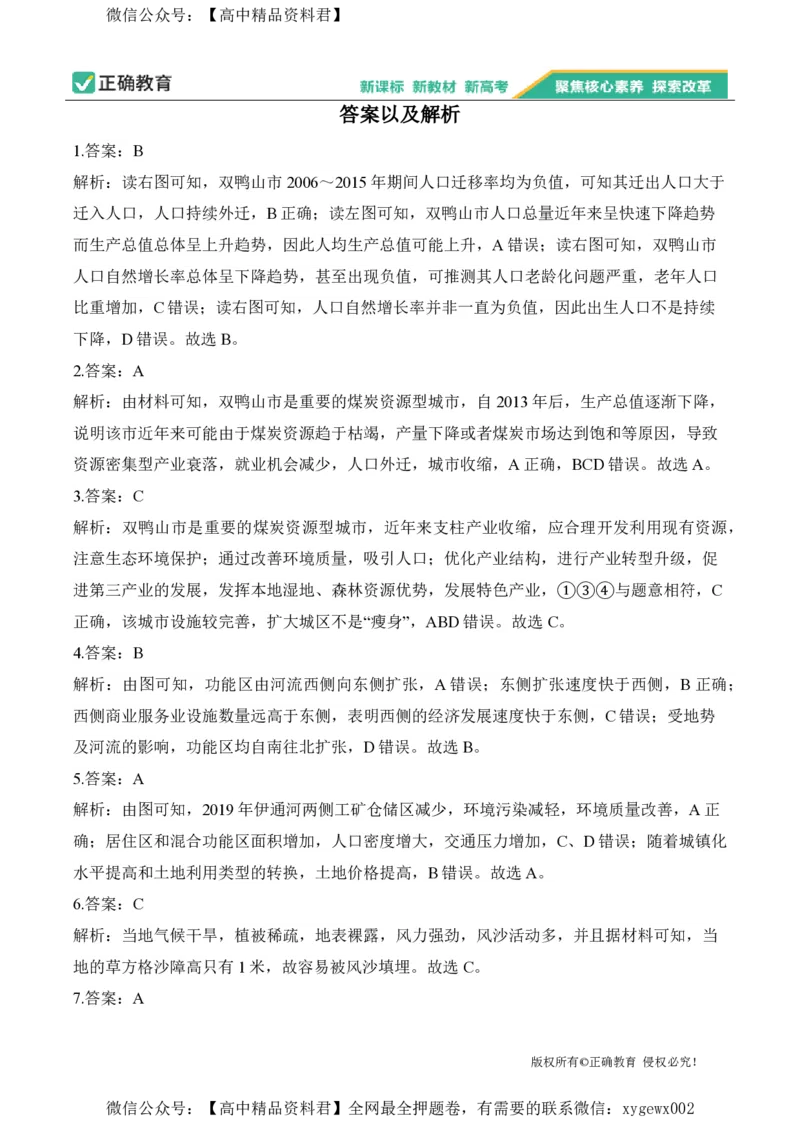 2024届明日之星高考地理精英模拟卷湖南版_2024高考押题卷_72024正确教育全系列_2024明日之星全系列_（新高考）2024《明日之星&middot;高考精英模拟卷》（九科全）各一套