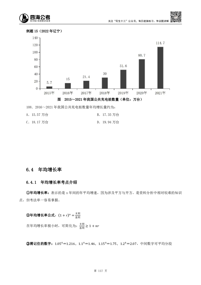 四海2024下半年-资料分析理论讲义-花生十三-_2026考公资料_花生十三合集_旗舰班-国考2025花生十三旗舰班（花生行测+飞扬申论）⭐_1.花生十三行测（系统班+刷题班）_资料