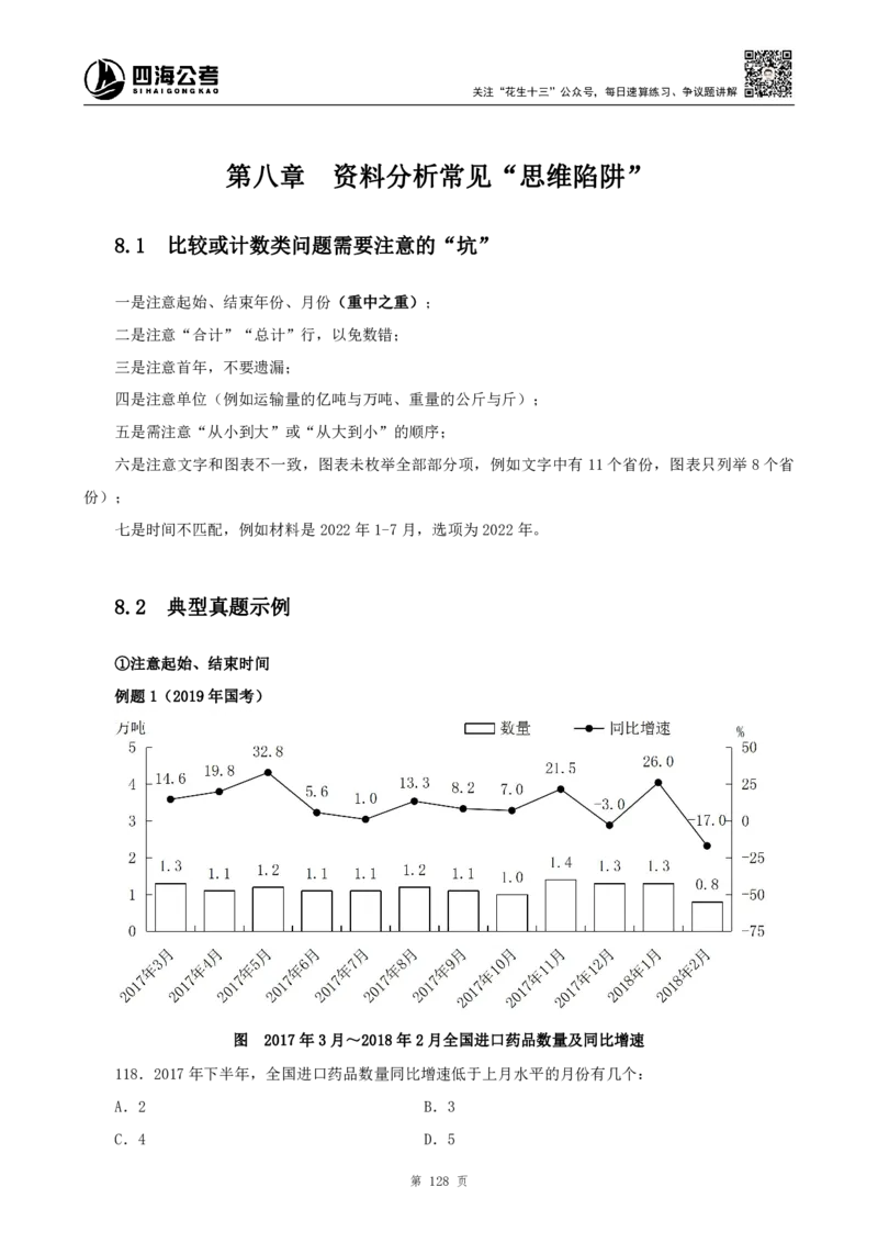 四海2024下半年-资料分析理论讲义-花生十三-_2026考公资料_花生十三合集_旗舰班-国考2025花生十三旗舰班（花生行测+飞扬申论）⭐_1.花生十三行测（系统班+刷题班）_资料
