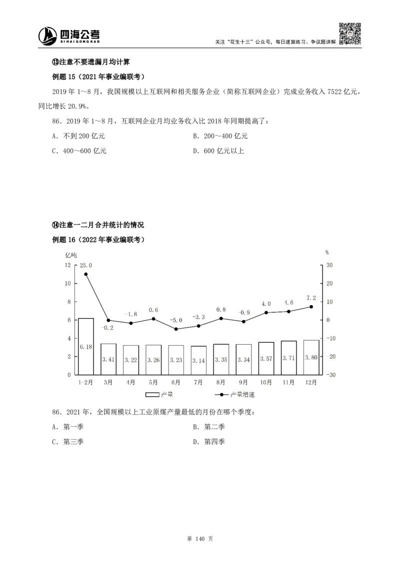 四海2024下半年-资料分析理论讲义-花生十三-_2026考公资料_花生十三合集_旗舰班-国考2025花生十三旗舰班（花生行测+飞扬申论）⭐_1.花生十三行测（系统班+刷题班）_资料