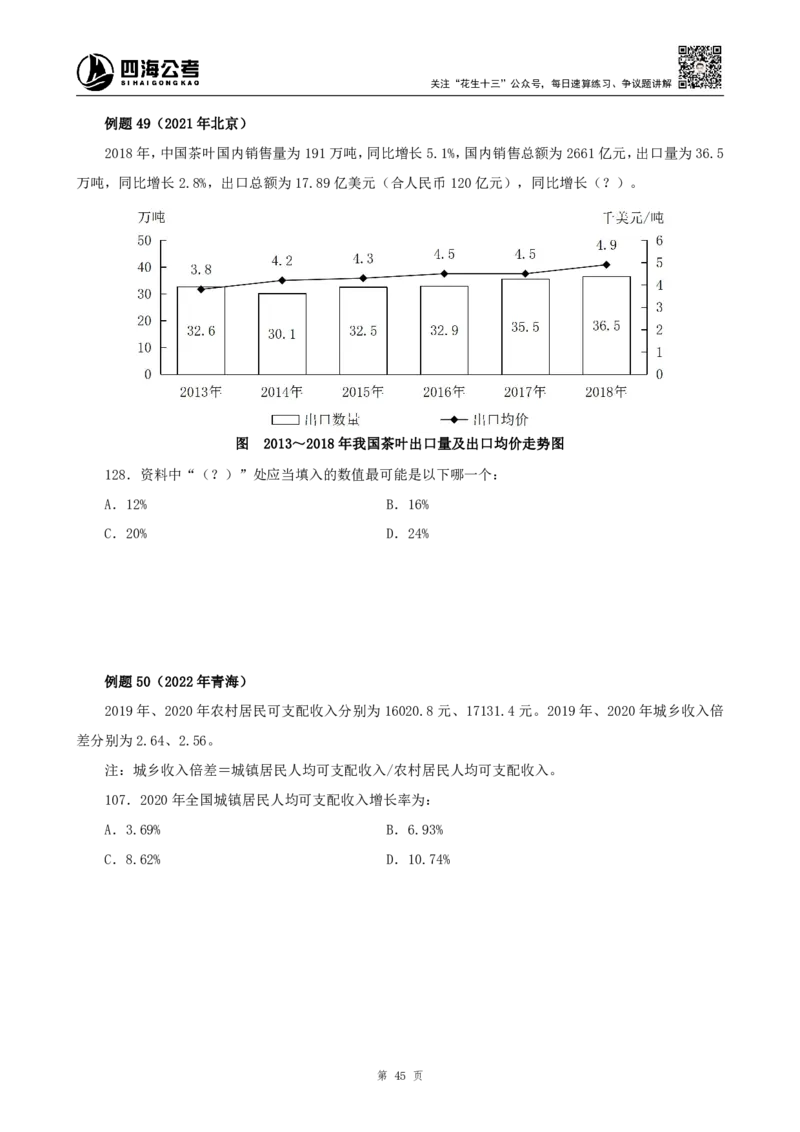 四海2024下半年-资料分析理论讲义-花生十三-_2026考公资料_花生十三合集_旗舰班-国考2025花生十三旗舰班（花生行测+飞扬申论）⭐_1.花生十三行测（系统班+刷题班）_资料