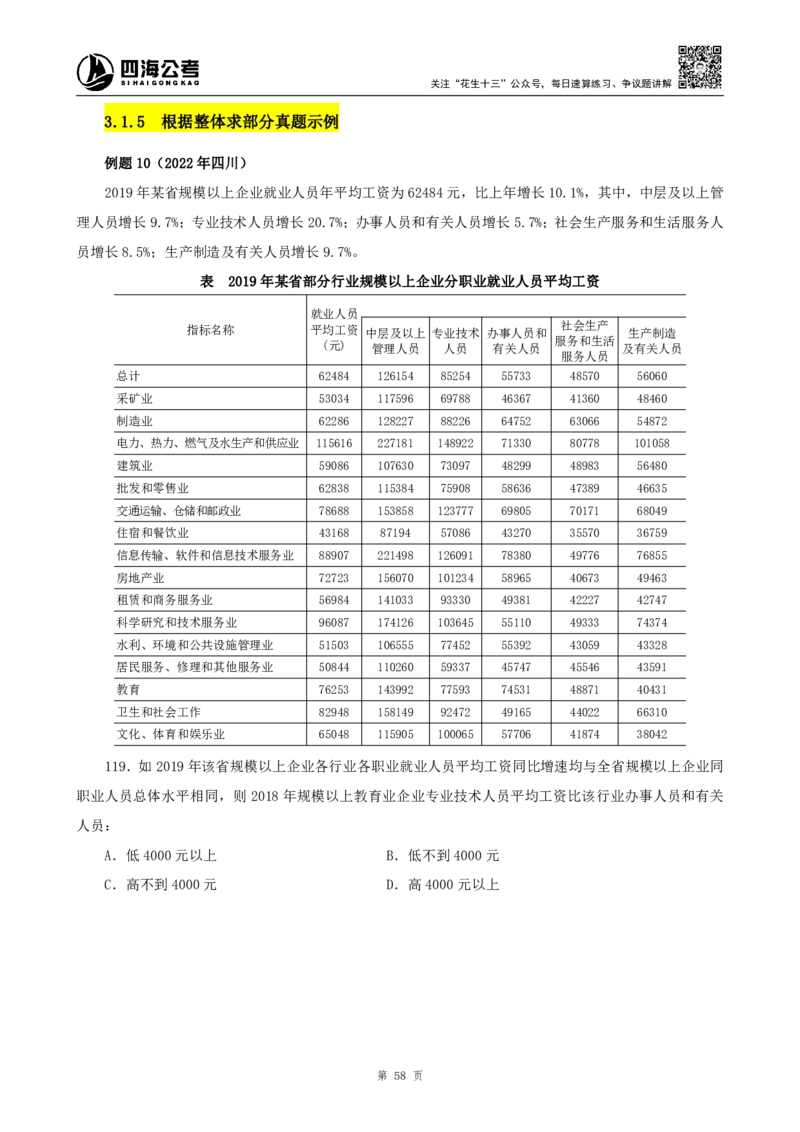 四海2024下半年-资料分析理论讲义-花生十三-_2026考公资料_花生十三合集_旗舰班-国考2025花生十三旗舰班（花生行测+飞扬申论）⭐_1.花生十三行测（系统班+刷题班）_资料