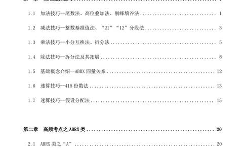 四海2024下半年-资料分析理论讲义-花生十三-_2026考公资料_花生十三合集_旗舰班-国考2025花生十三旗舰班（花生行测+飞扬申论）⭐_1.花生十三行测（系统班+刷题班）_资料