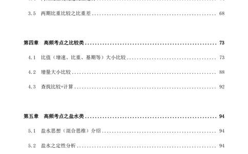 四海2024下半年-资料分析理论讲义-花生十三-_2026考公资料_花生十三合集_旗舰班-国考2025花生十三旗舰班（花生行测+飞扬申论）⭐_1.花生十三行测（系统班+刷题班）_资料