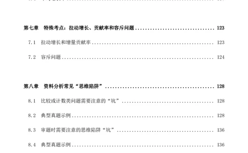 四海2024下半年-资料分析理论讲义-花生十三-_2026考公资料_花生十三合集_旗舰班-国考2025花生十三旗舰班（花生行测+飞扬申论）⭐_1.花生十三行测（系统班+刷题班）_资料