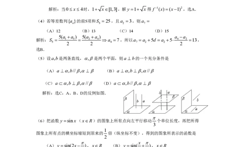 2008年高考数学试卷（文）（天津）（解析卷）_数学历年高考真题_新&middot;PDF版2008-2025&middot;高考数学真题_数学（按省份分类）2008-2025_2008-2025&middot;（天津）数学高考真题