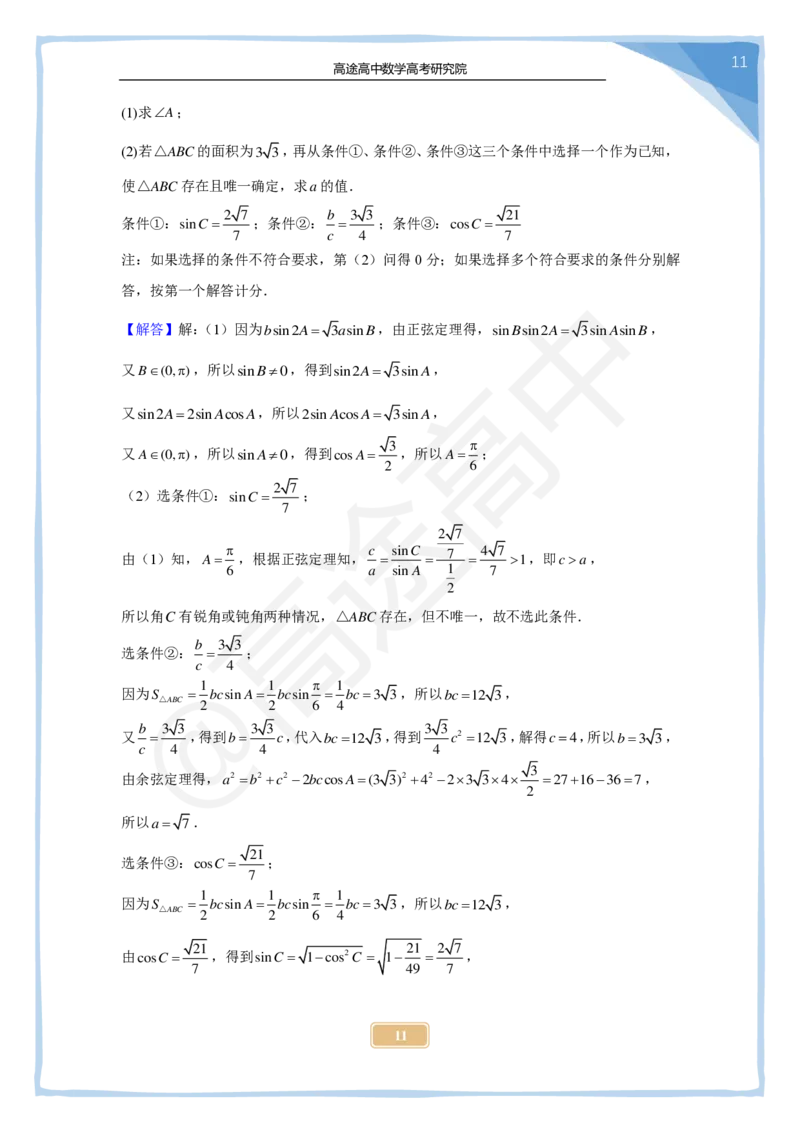 1_2024高考数学点睛密卷_北京卷_解析版_2024高考押题卷_132024高途全系列_26高途点睛卷_2024点睛密卷-数学