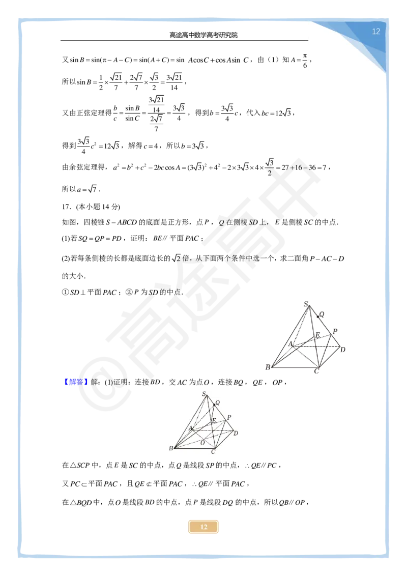 1_2024高考数学点睛密卷_北京卷_解析版_2024高考押题卷_132024高途全系列_26高途点睛卷_2024点睛密卷-数学