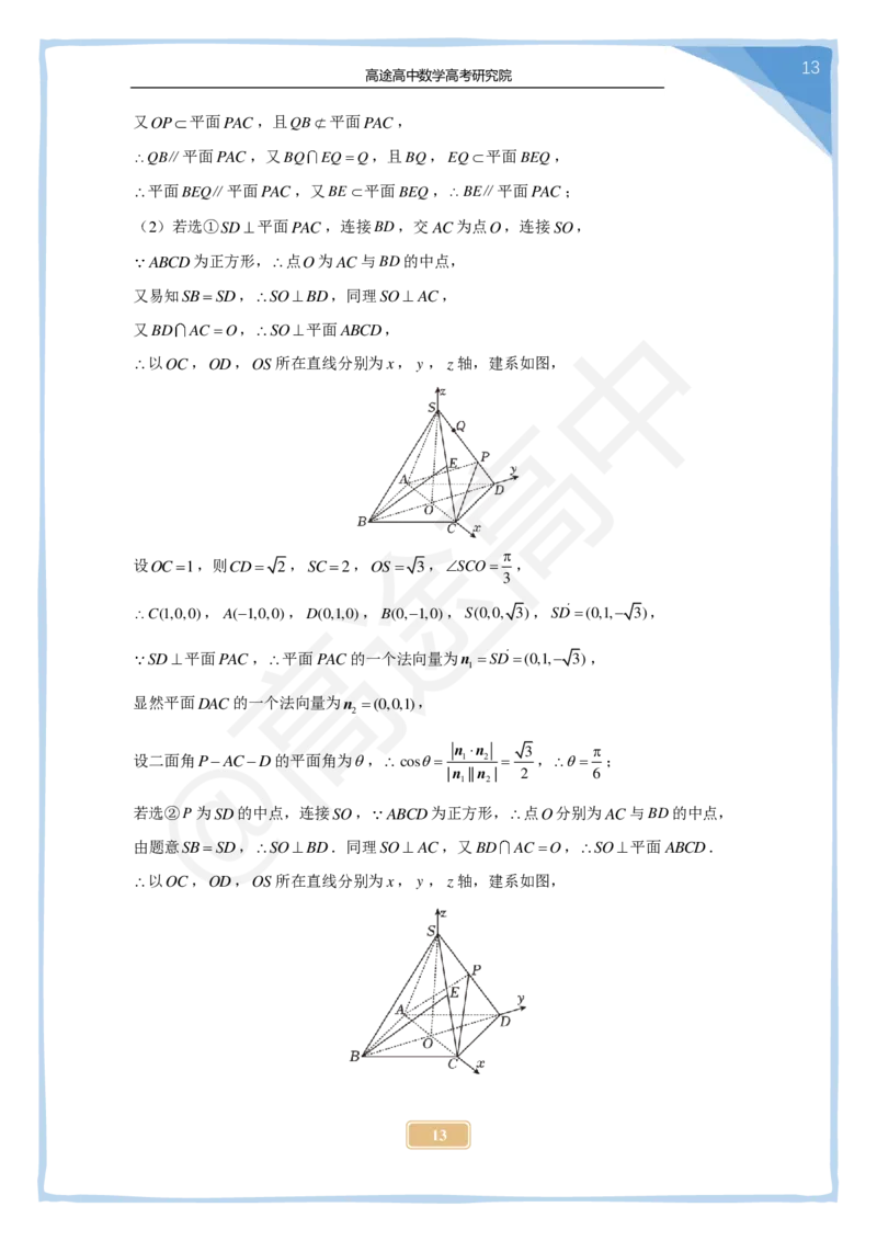 1_2024高考数学点睛密卷_北京卷_解析版_2024高考押题卷_132024高途全系列_26高途点睛卷_2024点睛密卷-数学