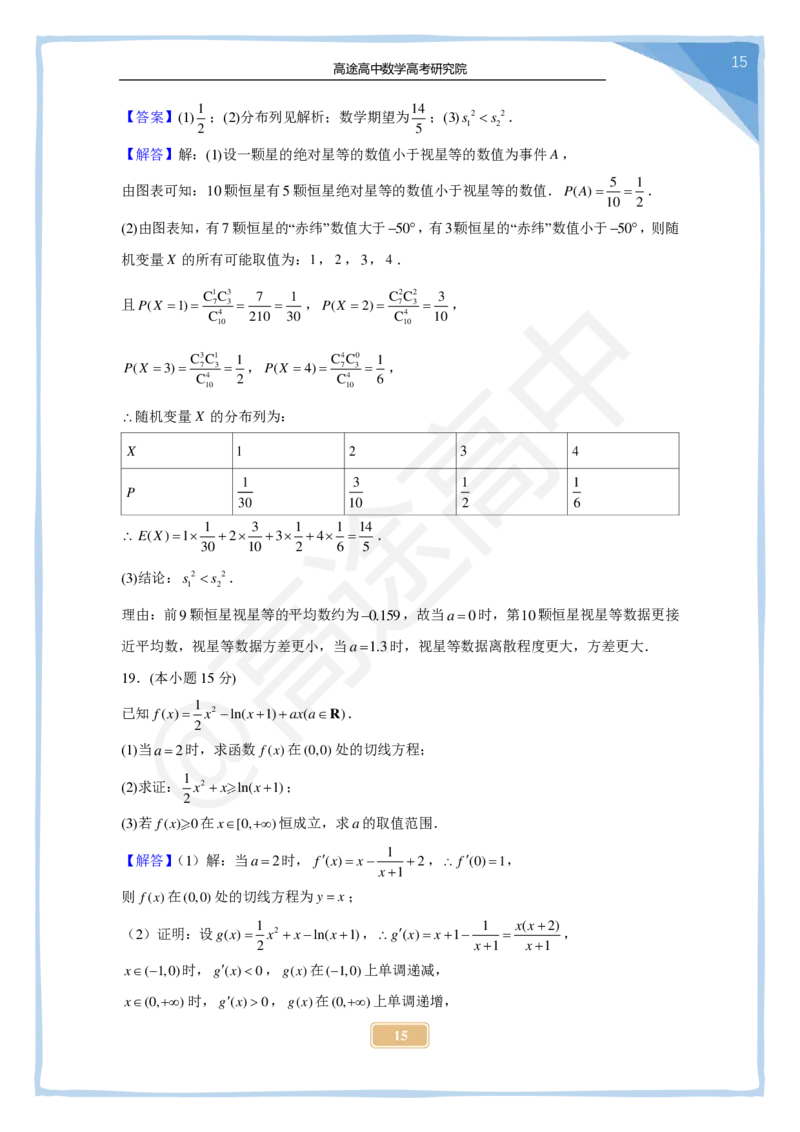 1_2024高考数学点睛密卷_北京卷_解析版_2024高考押题卷_132024高途全系列_26高途点睛卷_2024点睛密卷-数学