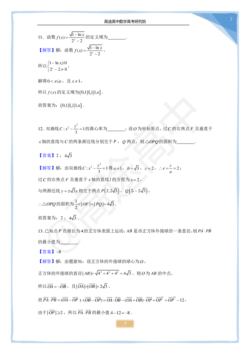 1_2024高考数学点睛密卷_北京卷_解析版_2024高考押题卷_132024高途全系列_26高途点睛卷_2024点睛密卷-数学
