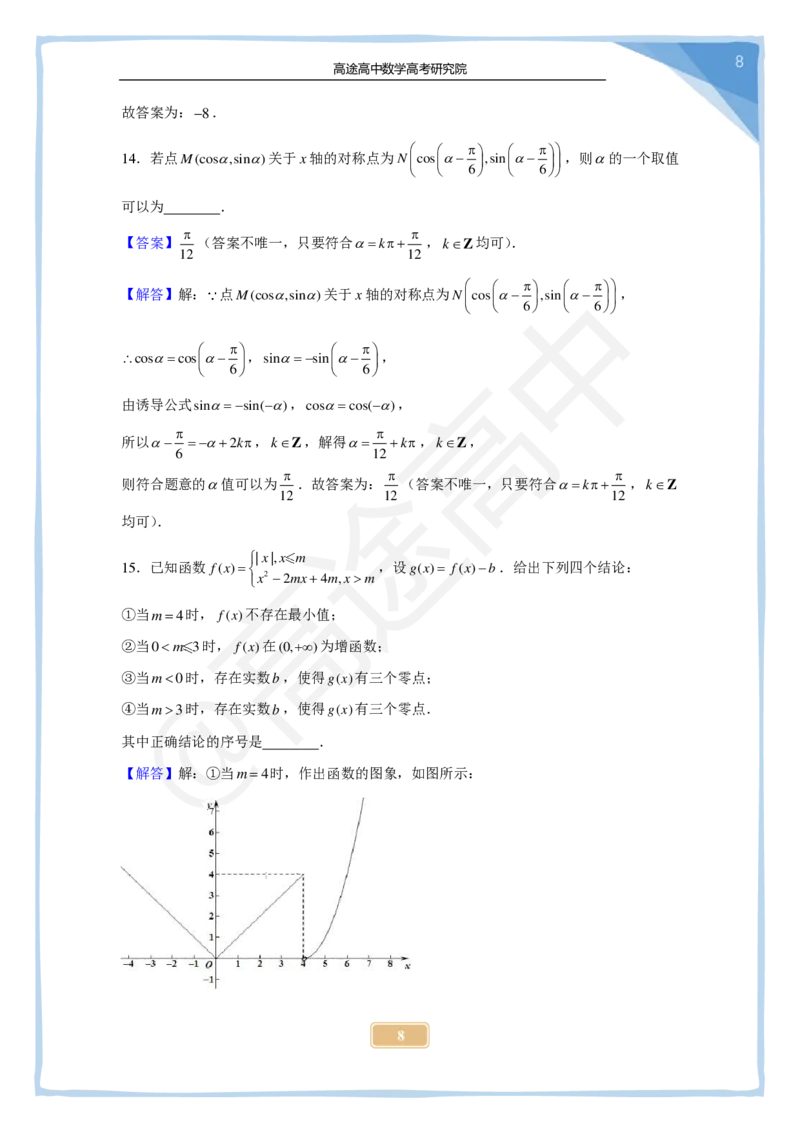 1_2024高考数学点睛密卷_北京卷_解析版_2024高考押题卷_132024高途全系列_26高途点睛卷_2024点睛密卷-数学