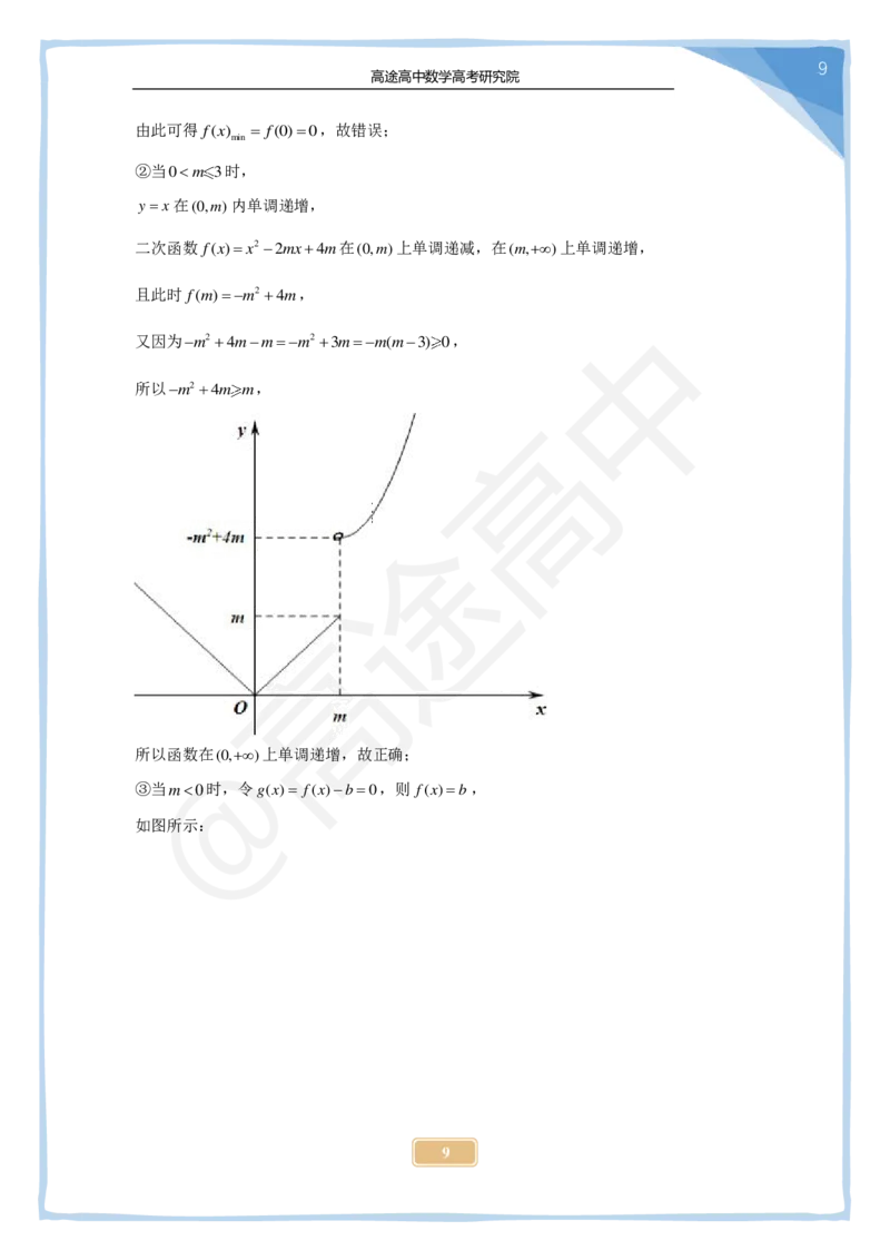 1_2024高考数学点睛密卷_北京卷_解析版_2024高考押题卷_132024高途全系列_26高途点睛卷_2024点睛密卷-数学