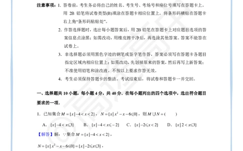 1_2024高考数学点睛密卷_北京卷_解析版_2024高考押题卷_132024高途全系列_26高途点睛卷_2024点睛密卷-数学