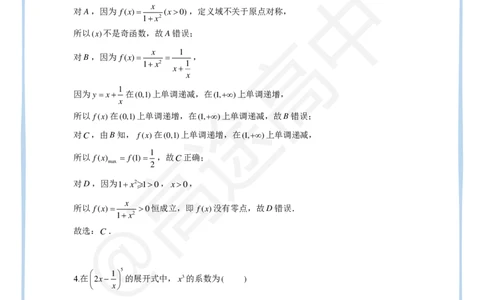 1_2024高考数学点睛密卷_北京卷_解析版_2024高考押题卷_132024高途全系列_26高途点睛卷_2024点睛密卷-数学