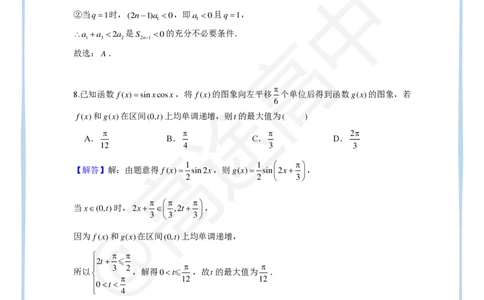 1_2024高考数学点睛密卷_北京卷_解析版_2024高考押题卷_132024高途全系列_26高途点睛卷_2024点睛密卷-数学