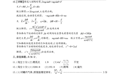 物理物理答案--2025年高三第二次联考_2025年3月_250321湖南省邵阳市2024-2025学年高三下学期第二次联考（全科）_2025届湖南省邵阳市高三下学期第二次联考物理