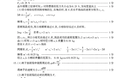 物理物理答案--2025年高三第二次联考_2025年3月_250321湖南省邵阳市2024-2025学年高三下学期第二次联考（全科）_2025届湖南省邵阳市高三下学期第二次联考物理