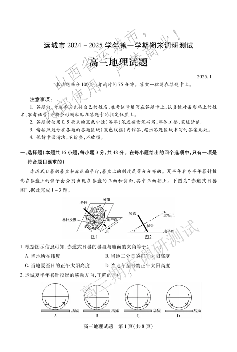 高三地理_2025年1月_2501162025运城市高三第一学期期末调研测试（全科）_地理