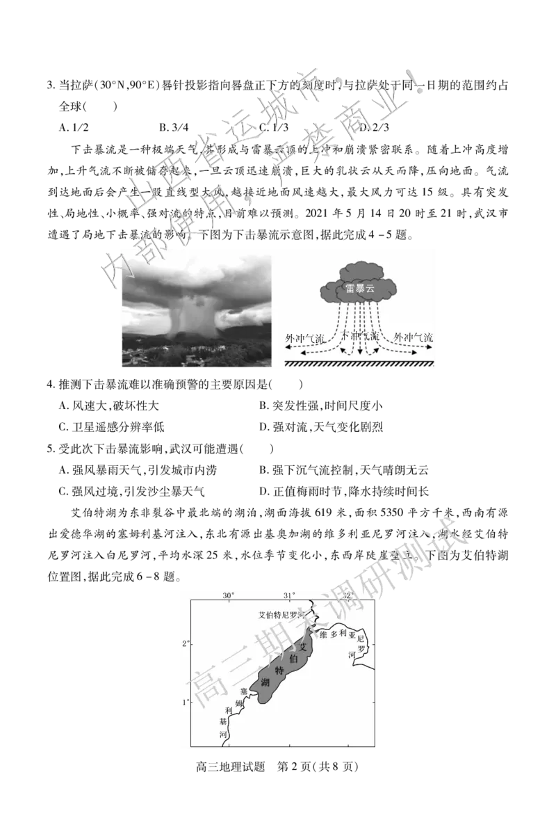 高三地理_2025年1月_2501162025运城市高三第一学期期末调研测试（全科）_地理