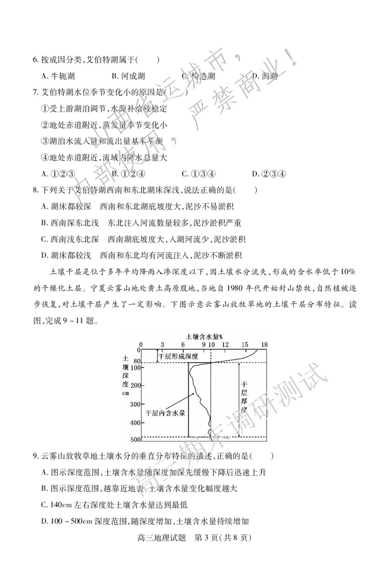 高三地理_2025年1月_2501162025运城市高三第一学期期末调研测试（全科）_地理