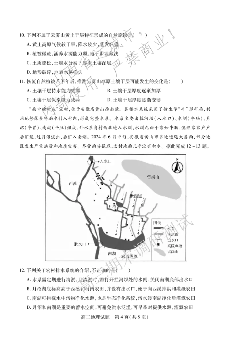 高三地理_2025年1月_2501162025运城市高三第一学期期末调研测试（全科）_地理